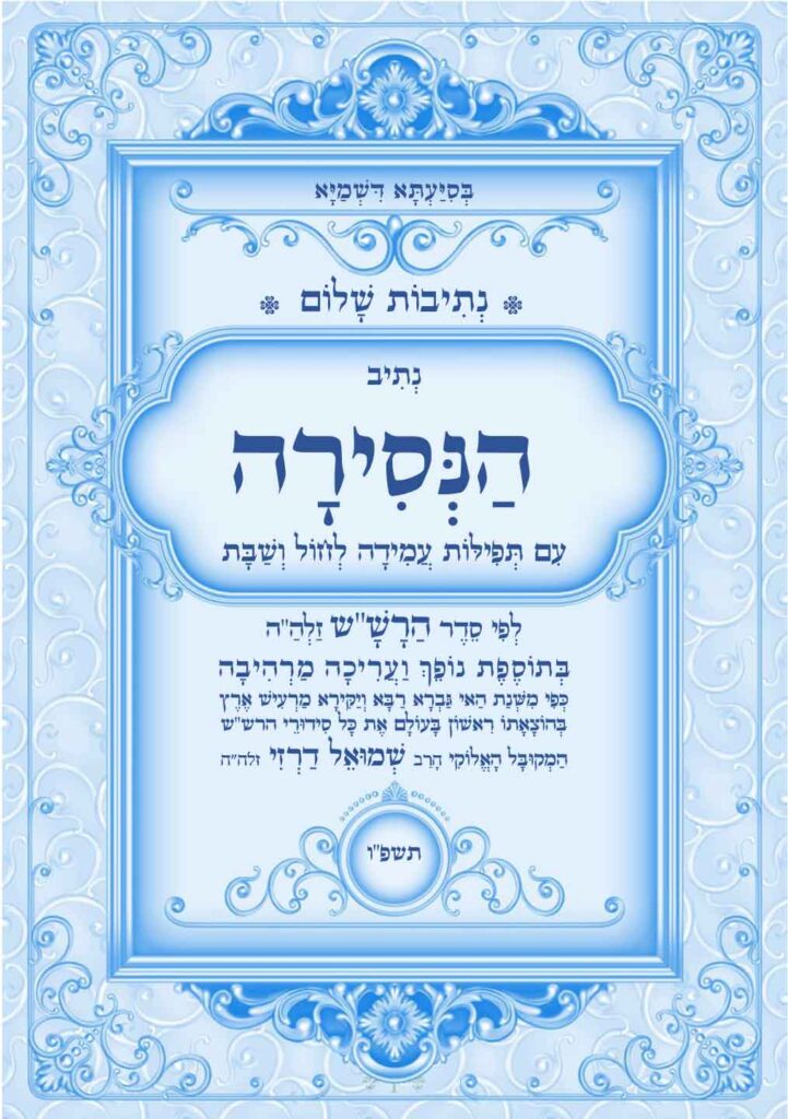 נתיב-הנסירה