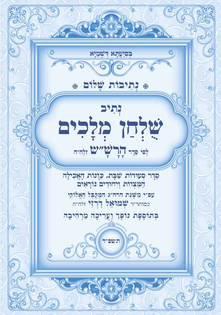 שולחן-מלכים